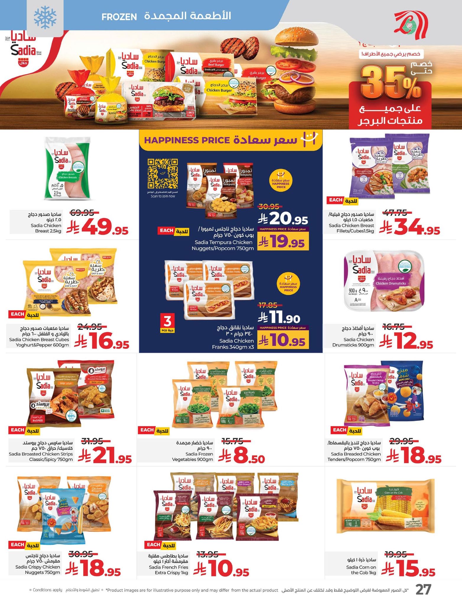 lulu-dammam-shati offers from 23sep to 3sep 2025 عروض لولو الدمام الشاطئ من 23 سبتمبر حتى 3 سبتمبر 2025 صفحة رقم 25